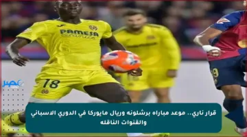 قرار ناري.. موعد مباراة برشلونة وريال مايوركا في الدوري الإسباني والقنوات الناقلة